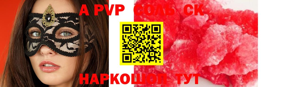 A PVP  А ПВП крисы CK  Alpha PVP Crystall  Вход с VPN  Красногорск 