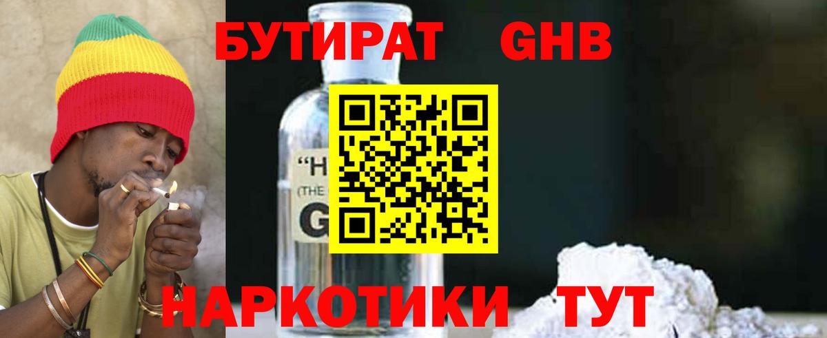 БУТИРАТ бутандиол Красногорск