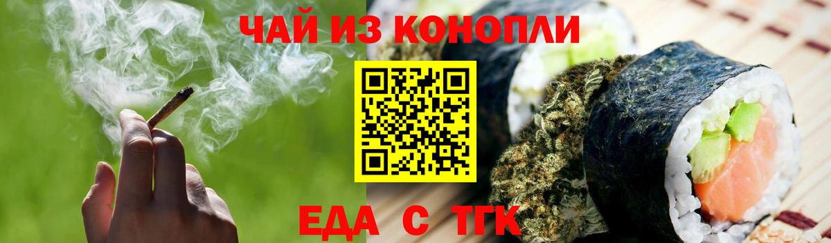 Еда ТГК марихуана  Вход с VPN  Красногорск 