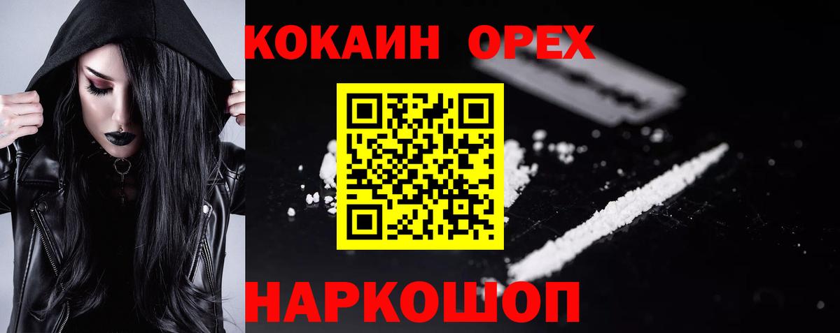 КОКАИН Эквадор  Cocaine 99%  Вход с VPN  Красногорск 
