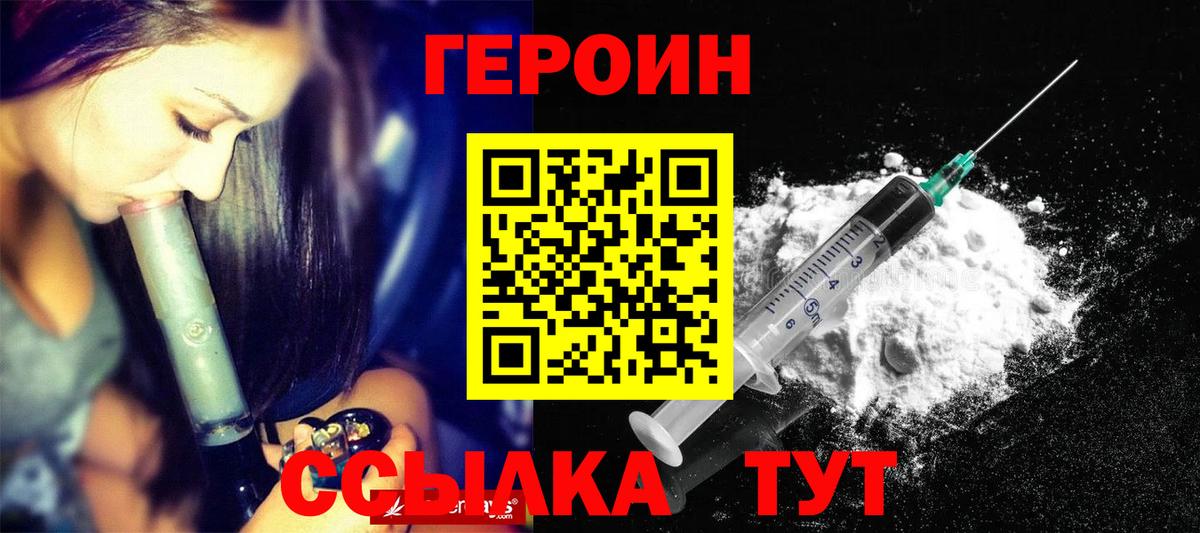 Красногорск  ГЕРОИН Heroin  ГЕРОИН  Вход с VPN 