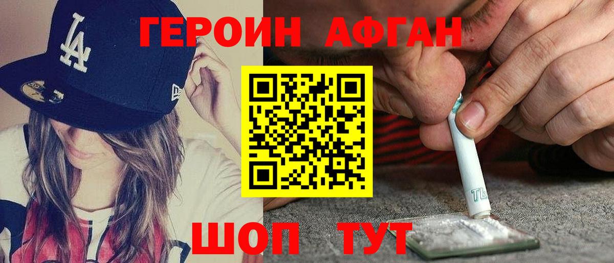 Героин хмурый Красногорск