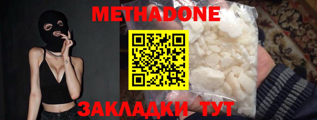 Метадон VHQ Красногорск