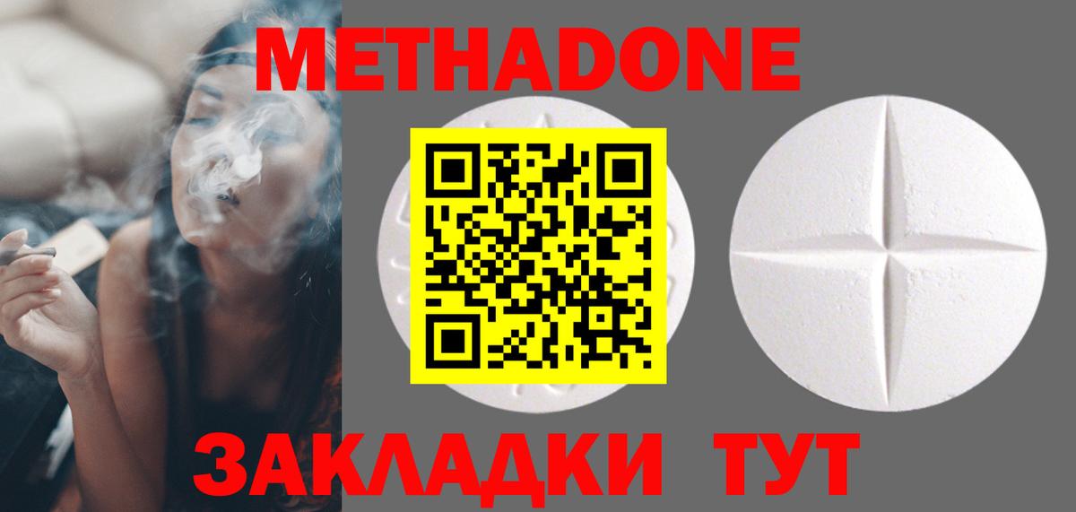 Красногорск  МЕТАДОН methadone  Вход с VPN 