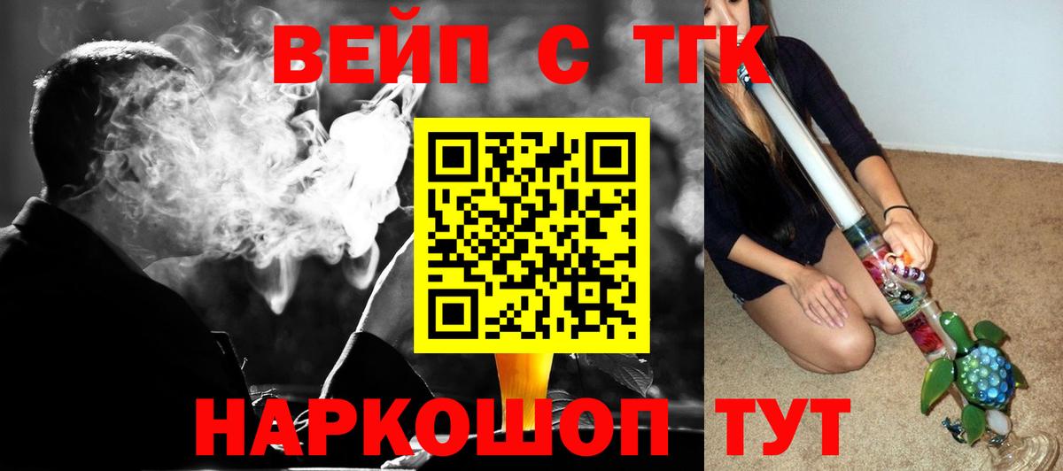 ТГК жижа  Дистиллят ТГК вейп с тгк  хочу   Вход с VPN  Красногорск 